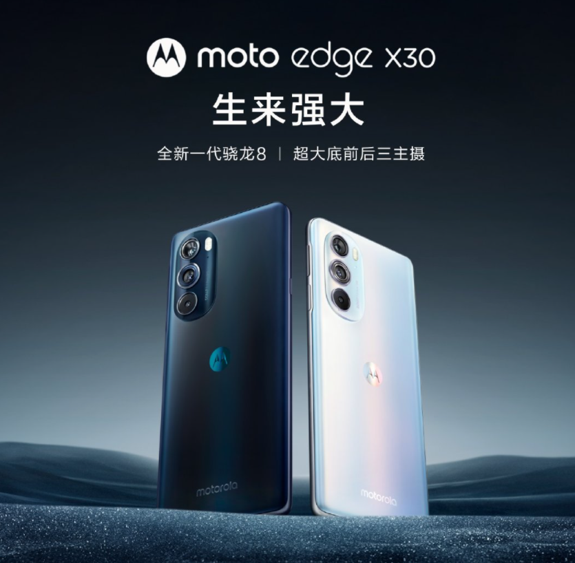 摩托罗拉 moto edge X30 今日获推 myui 4.0 公测