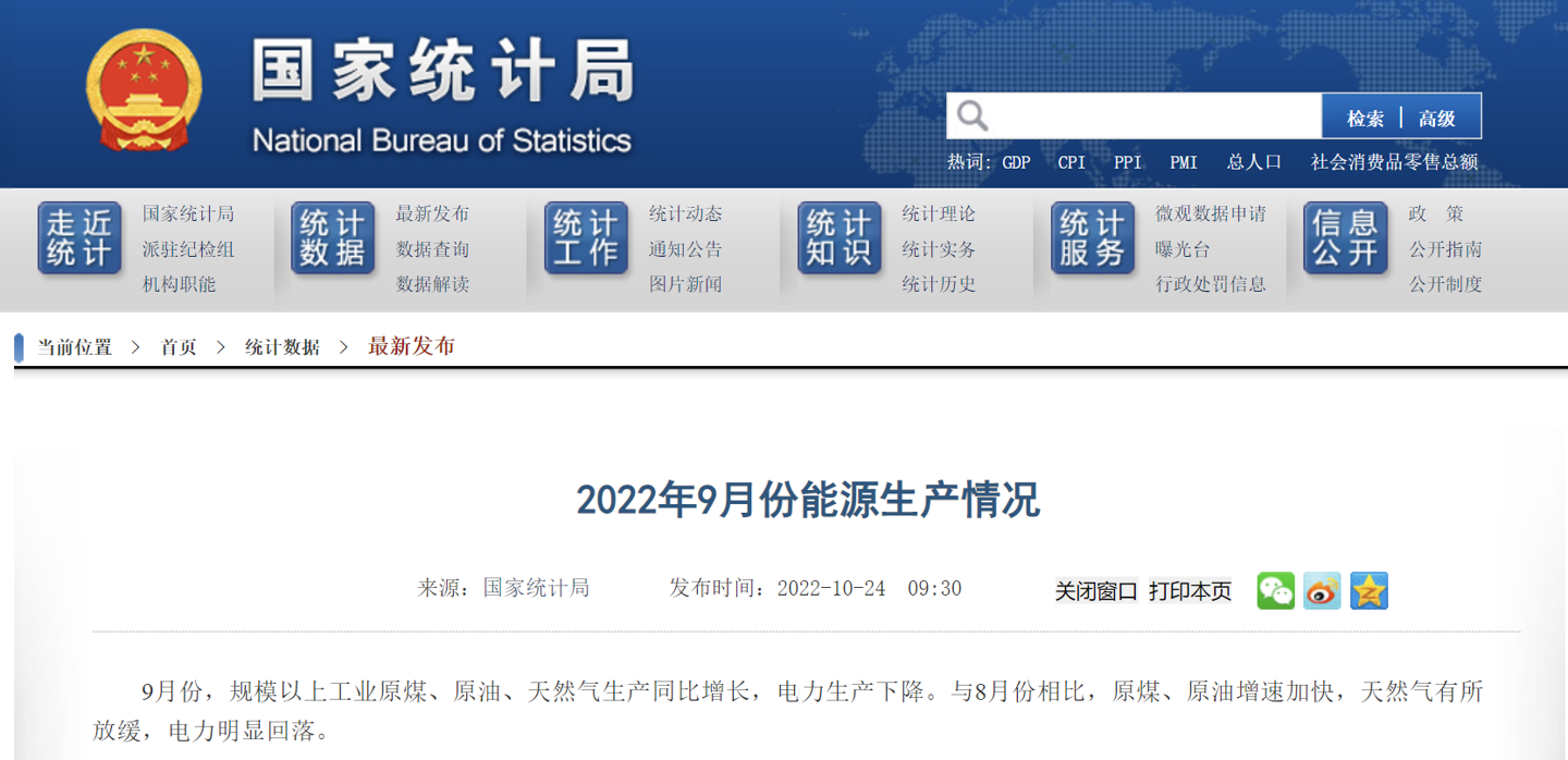 国家统计局：9 月火电、风电增速放缓，水电、核电降幅扩大，太阳能发电增速加快