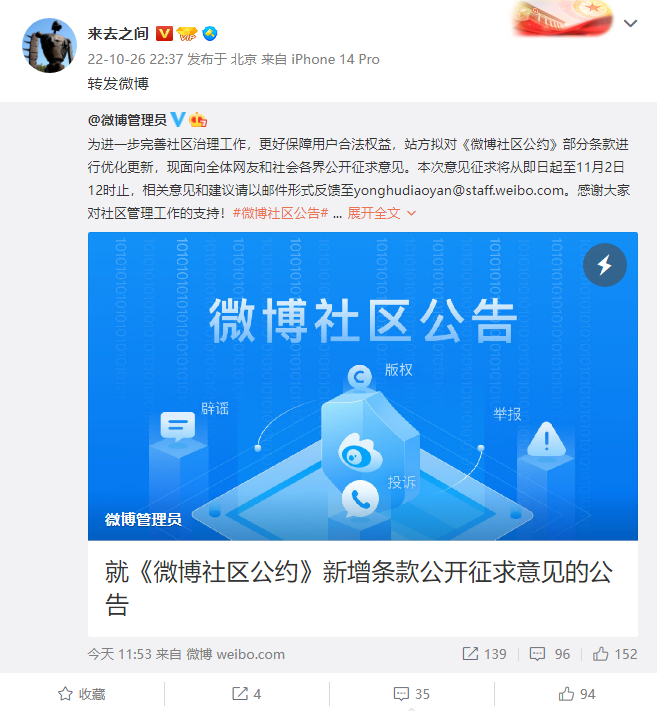 微博增设社区公约：对粗俗冒犯、放大矛盾引发对立、煽动举报等行为进行规范