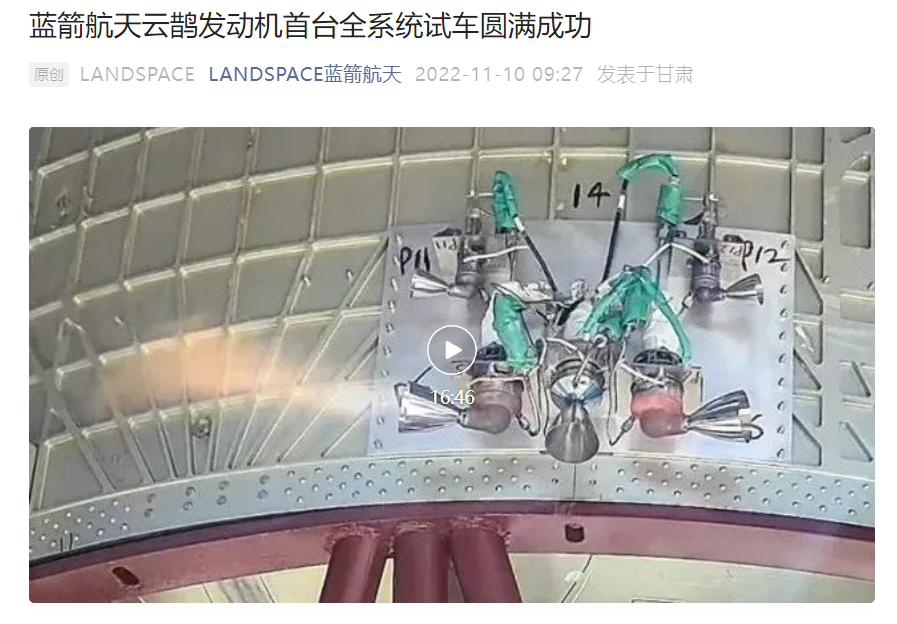 国内商业火箭公司蓝箭航天：云鹊发动机首台全系统试车圆满成功