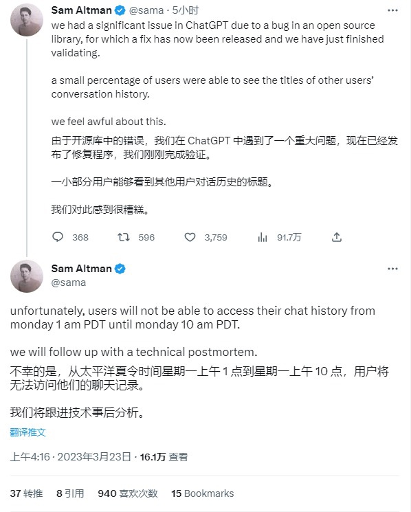 ChatGPT 出现显示他人聊天记录标题 BUG，OpenAI CEO 致歉：开源库错误导致，现已修复